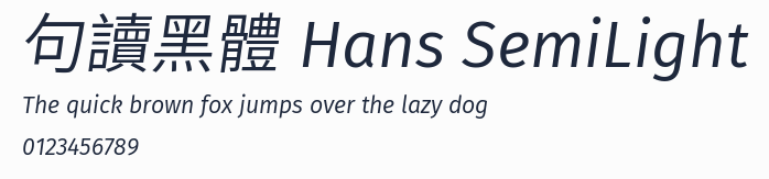 句讀黑體 Hans SemiLight 合集