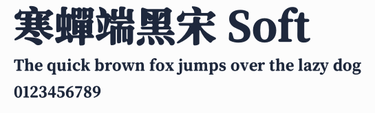 寒蟬端黑宋 Soft