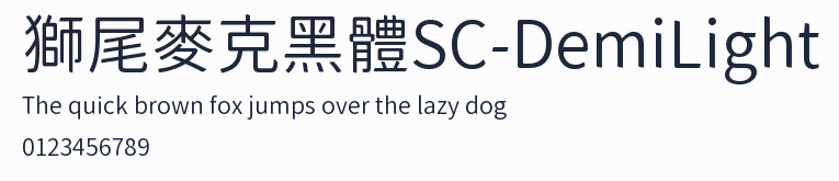 獅尾麥克黑體SC-DemiLight