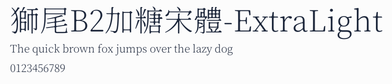 獅尾B2加糖宋體-ExtraLight