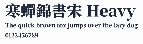 寒蟬錦書宋 Heavy