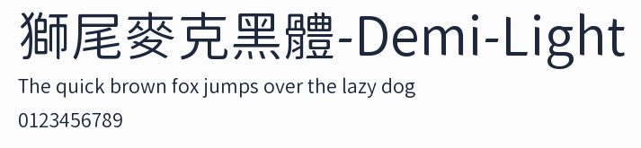 獅尾麥克黑體-Demi-Light