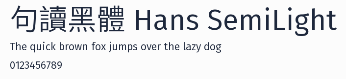 句讀黑體 Hans SemiLight 合集