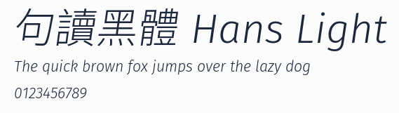 句讀黑體 Hans Light 合集