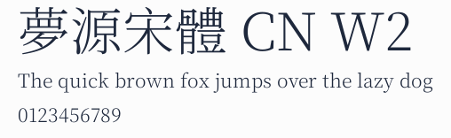 夢源宋體 CN W2預覽圖