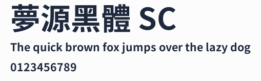 夢源黑體 SC預覽圖