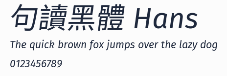 句讀黑體 Hans 合集