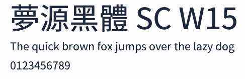 夢源黑體 SC W15預覽圖