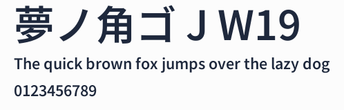 夢ノ角ゴ J W19預覽圖