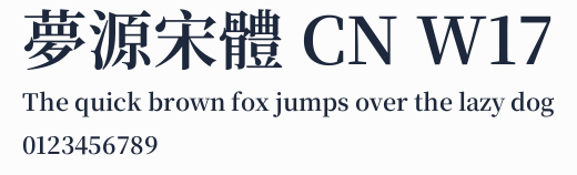 夢源宋體 CN W17預覽圖