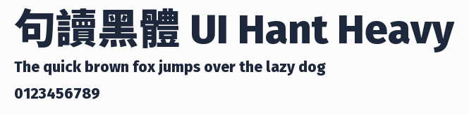句讀黑體 UI Hant Heavy預覽圖