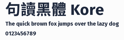 句讀黑體 Kore預覽圖