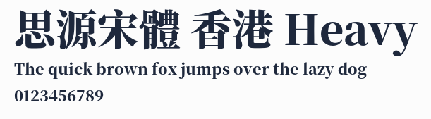 思源宋體 香港 Heavy