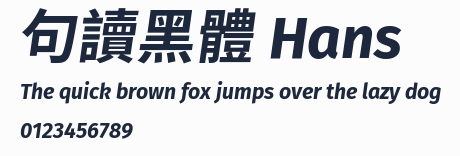 句讀黑體 Hans 合集