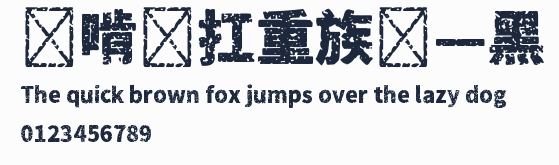 貓啃網扛重族簡—黑