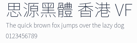 思源黑體 香港 VF