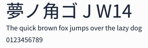 夢ノ角ゴ J W14預覽圖
