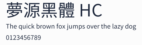 夢源黑體 HC預覽圖