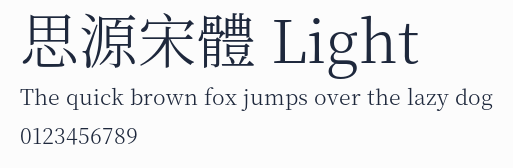 思源宋體 Light