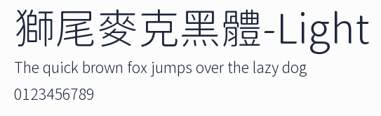 獅尾麥克黑體-Light
