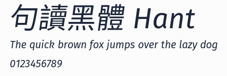 句讀黑體 Hant預覽圖