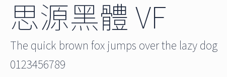 思源黑體 VF