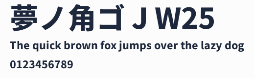 夢ノ角ゴ J W25預覽圖