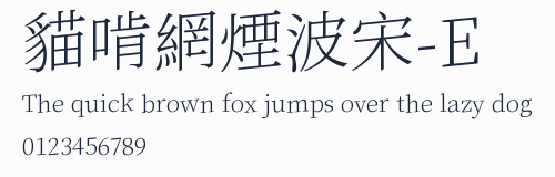 貓啃網煙波宋-E