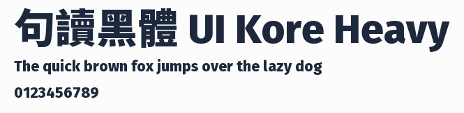 句讀黑體 UI Kore Heavy預覽圖