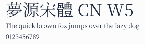 夢源宋體 CN W5預覽圖