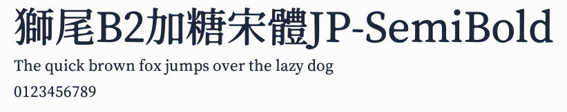 獅尾B2加糖宋體JP-SemiBold