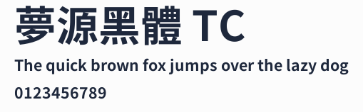 夢源黑體 TC預覽圖