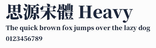 思源宋體 Heavy
