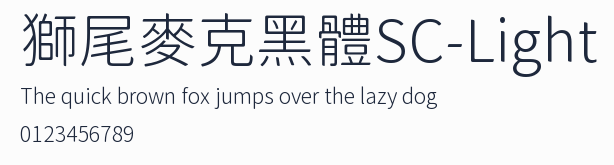 獅尾麥克黑體SC-Light