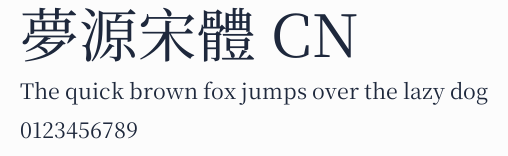 夢源宋體 CN預覽圖