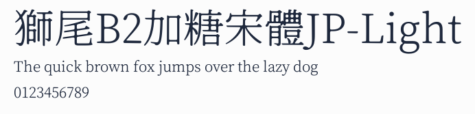 獅尾B2加糖宋體JP-Light
