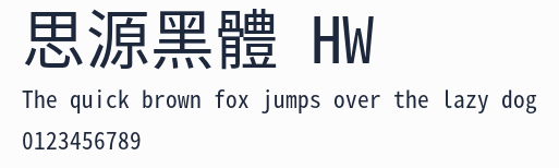 思源黑體 HW