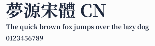 夢源宋體 CN預覽圖