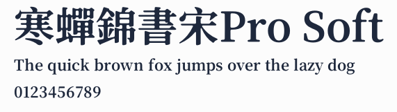 寒蟬錦書宋Pro Soft