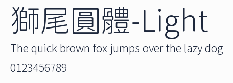 獅尾圓體-Light