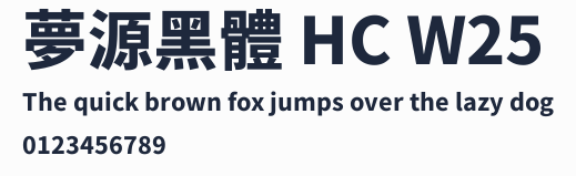 夢源黑體 HC W25預覽圖