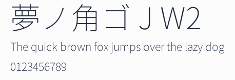 夢ノ角ゴ J W2預覽圖