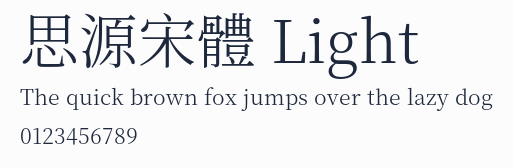 思源宋體 Light