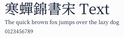 寒蟬錦書宋 Text