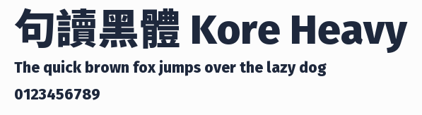 句讀黑體 Kore Heavy預覽圖