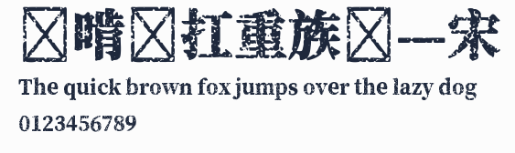 貓啃網扛重族簡—宋