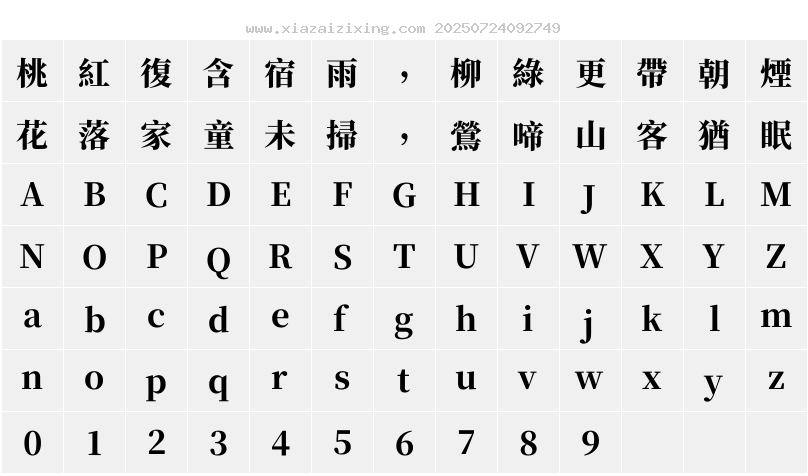 字符映射圖