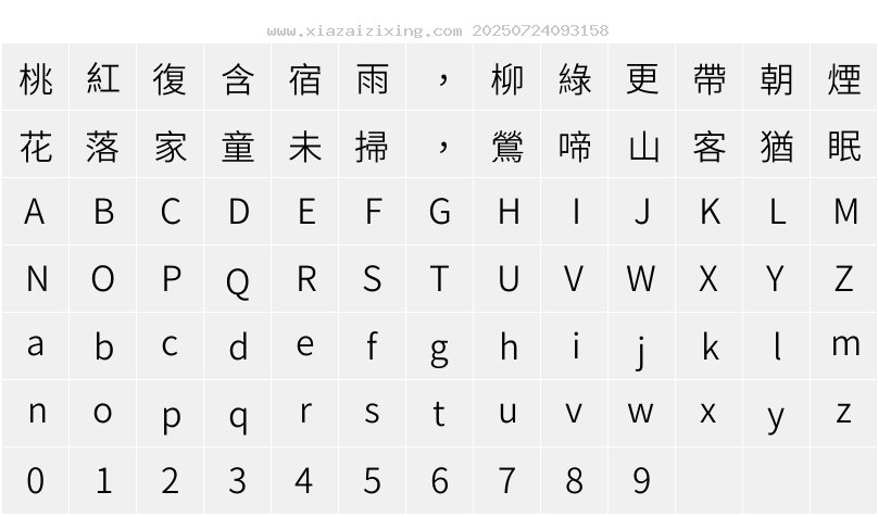 夢源黑體 TC W9字符映射圖