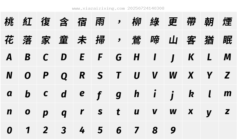 句讀黑體 Hant字符映射圖