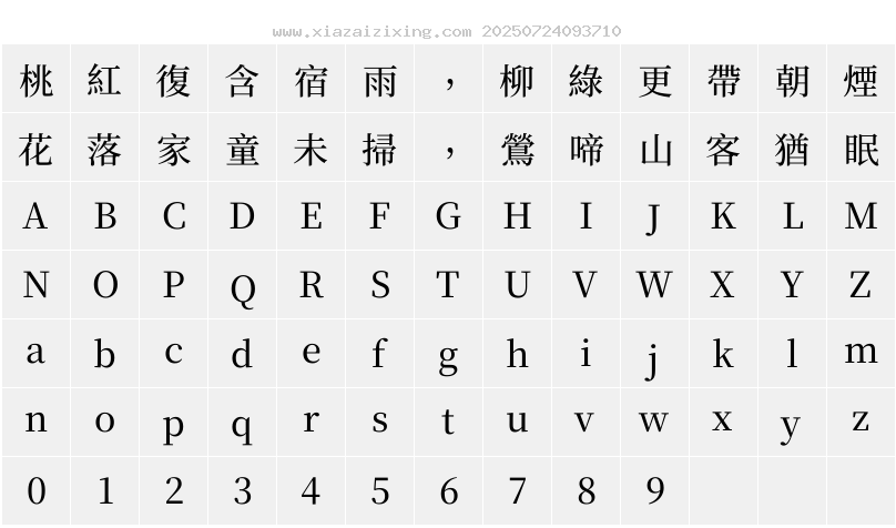 夢源明體 TC W10字符映射圖